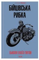 Бійцівська рибка