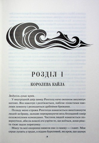 Золота бранка. Книга 4. Жар - фото 3