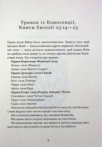 Прокляття святих. Книга 1 - фото 5