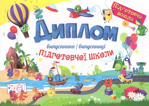 Математика. Повний курс підготовки до школи. Роговська Л. - фото 2