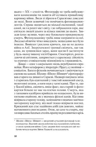 Жертвам сниться велика воєнна перемога - фото 3