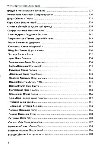 Алхімія короткої прози. Книга друга - фото 5