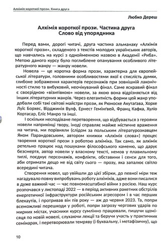 Алхімія короткої прози. Книга друга - фото 9