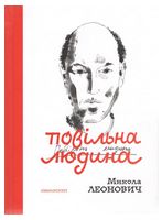 Повільна людина. Збірка поезій