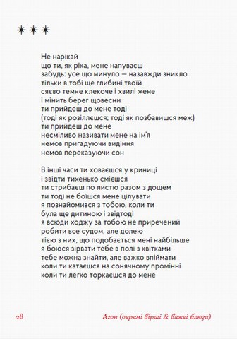 Повільна людина. Збірка поезій - фото 6