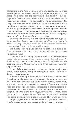 Спогади - фото 7