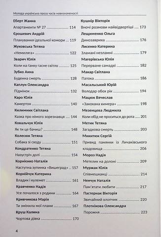 Молода українська проза часів невизначеності - фото 3
