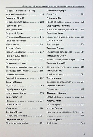 Молода українська проза часів невизначеності - фото 4