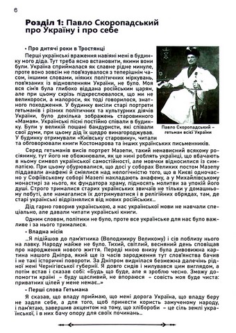 Міфи і тємниці останнього гетьмана України - фото 5