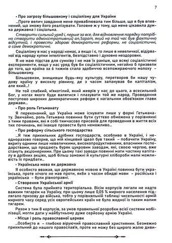 Міфи і тємниці останнього гетьмана України - фото 6