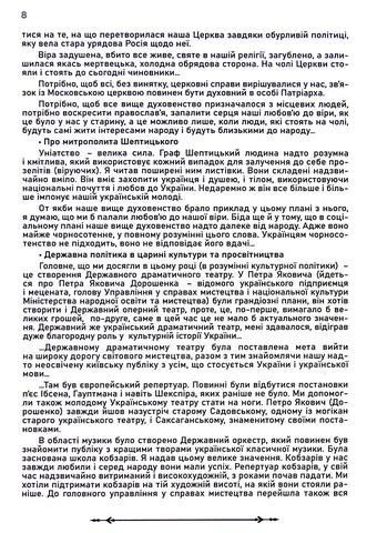 Міфи і тємниці останнього гетьмана України - фото 7