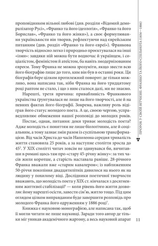 Пророк у своїй Вітчизні. Франко та його спільнота (1856—1886) - фото 8