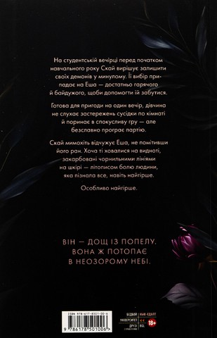 Попіл лине до неба. Том 1 - фото 2