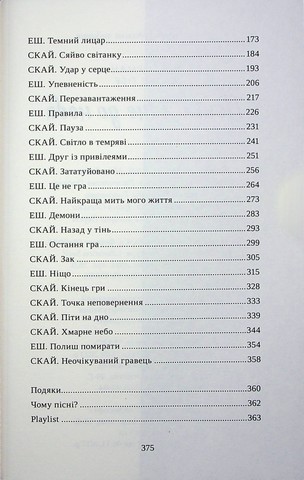 Попіл лине до неба. Том 1 - фото 4