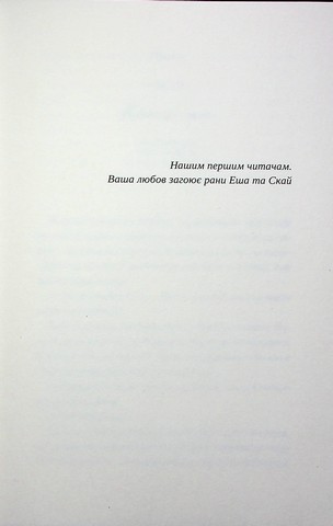 Попіл лине до неба. Том 1 - фото 5