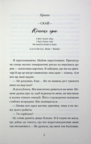 Попіл лине до неба. Том 1 - фото 6