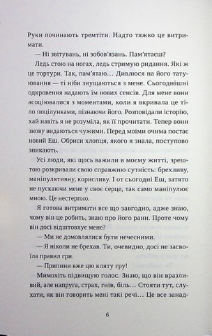 Попіл лине до неба. Том 1 - фото 7