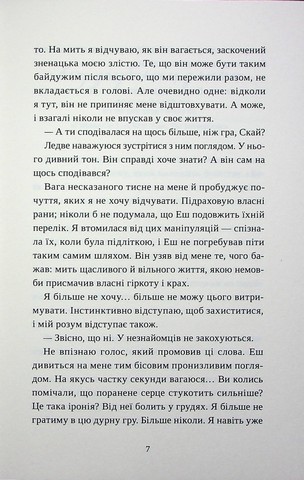 Попіл лине до неба. Том 1 - фото 8