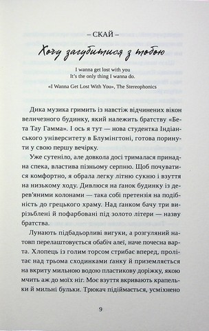 Попіл лине до неба. Том 1 - фото 10