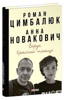 Вірус Красної площі