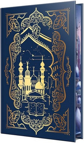 Піски Арабії. Книга 1. Ми полюємо на пломінь - фото 8