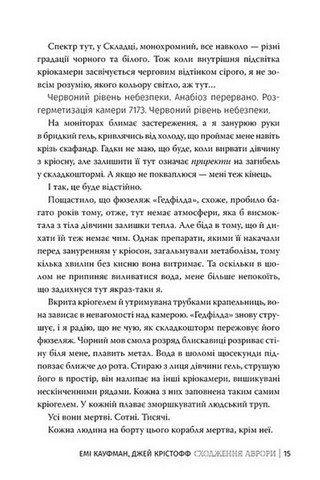 Аврора. Книга 1. Сходження Аврори - фото 4