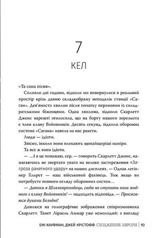 Аврора. Книга 1. Сходження Аврори - фото 6