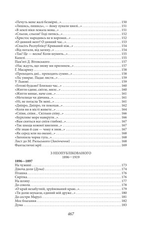 Княжа Україна. Поезії поза збірками - фото 5