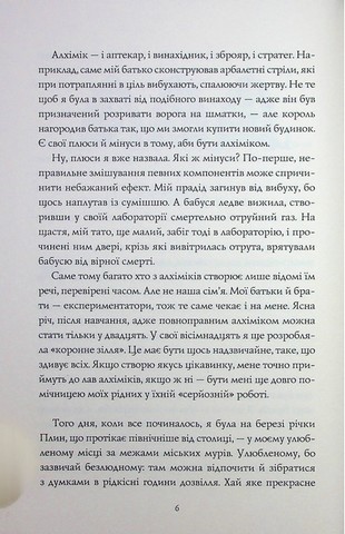 Алхімія свободи - фото 4