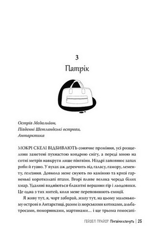 Пінгвіни кличуть - фото 3