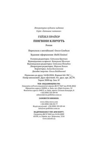 Пінгвіни кличуть - фото 7