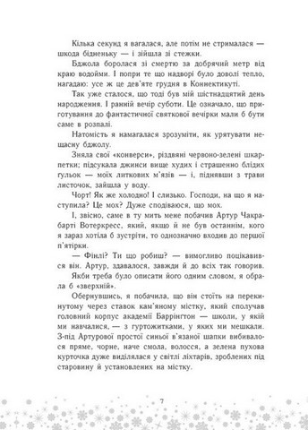Це Крістмас, крихітко! - фото 3