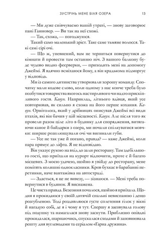 Зустрінь мене біля озера - фото 8