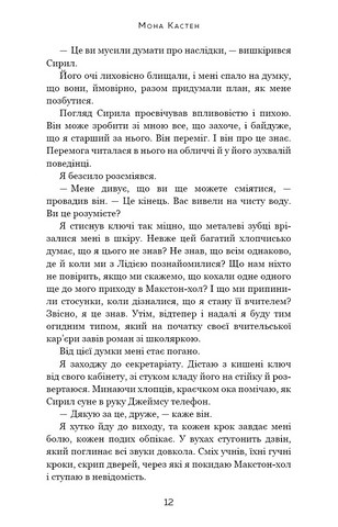 Макстон-хол. Книга 3. Врятуй нас - фото 6