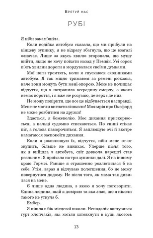 Макстон-хол. Книга 3. Врятуй нас - фото 7