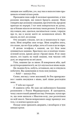 Макстон-хол. Книга 3. Врятуй нас - фото 10