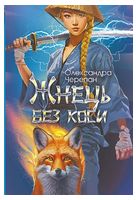 Жнець без коси