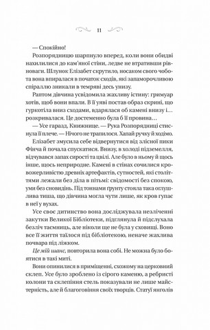 Чаклунство шипів. Книга 1 - фото 6