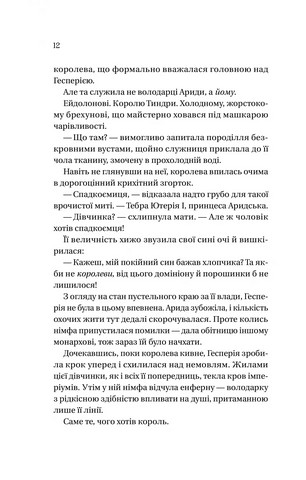 Домініони. Книга 1. Корона брехні - фото 3