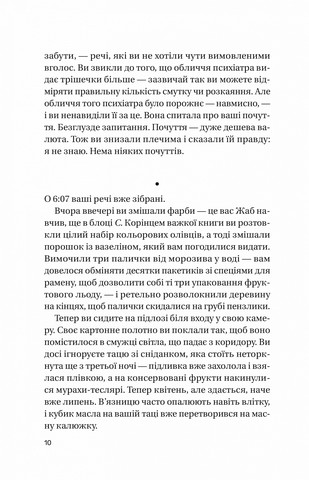 Записки зі страти - фото 5