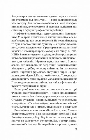 Записки зі страти - фото 10
