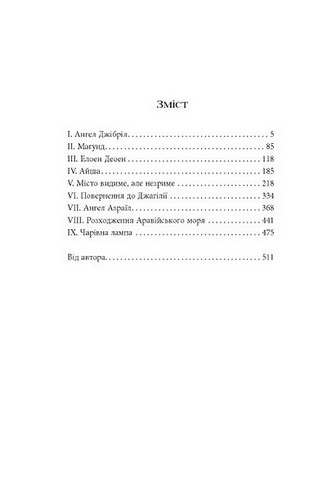 Сатанинські вірші - фото 2