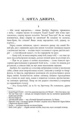 Сатанинські вірші - фото 3