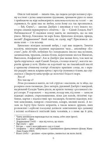 Сатанинські вірші - фото 4