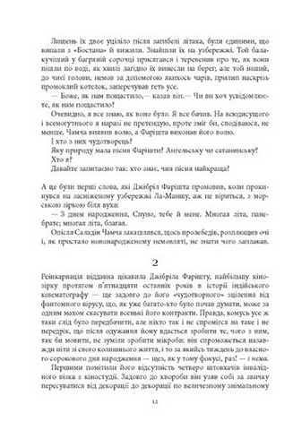 Сатанинські вірші - фото 10