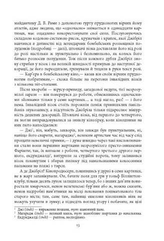 Сатанинські вірші - фото 11