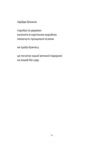 Річка з назвою птаха - фото 5