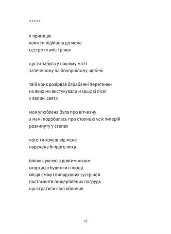 Річка з назвою птаха - фото 10