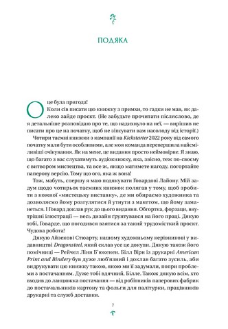 Тресс зі Смарагдового моря (із кольоровим зрізом) - фото 3