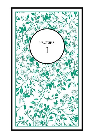 Тресс зі Смарагдового моря (із кольоровим зрізом) - фото 6